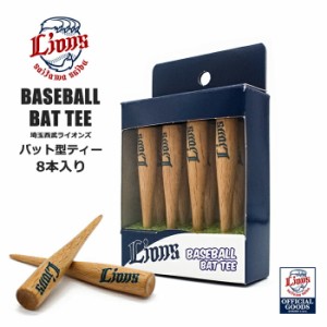 埼玉西武ライオンズ チームロゴ入り 野球バット型 ゴルフティー 8本入り W21TEE004 ゴルフ コンペ景品 ティー 正規品