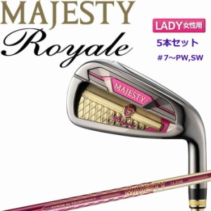 マジェスティ ロイヤル レディース アイアン 5本セット ＃7 ＃8 ＃9 PW SW 最新モデル MAJESTY Royale TL550 シャフト IR ゴルフ ヘッド