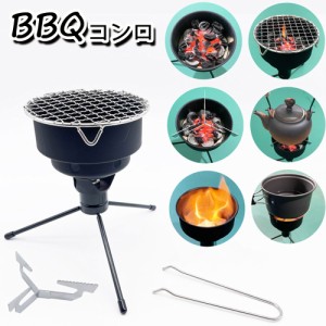 バーベキューコンロ バーベキューグリル 小型 簡単組み立て式 BBQコンロ 焚き火台 卓上用 収納バッグ付き 焚火台 携帯便利 