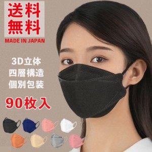jn95 マスク 日本製  90枚入 3d立体マスク 不織布 大人 子供 4層 不織布マスク 日本製マスク 99%カット  カラー メイクが落ちにくい 花粉