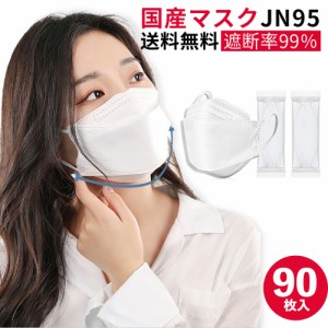 マスク 日本製 3d立体型マスク カラーマスク 90枚入 高品質 ダイヤモンド形 不織布 男女兼用 大人 子供 4層 花粉 風邪 ウイルス飛沫対策
