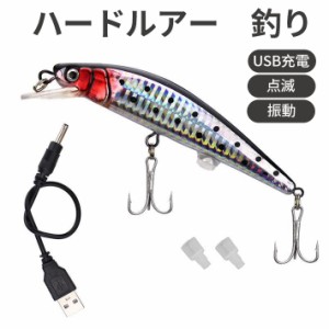 ハードルアー 釣り USB 充電式点滅 LED ライトけいれん リアル 振動  海釣 船釣 フィッシング 屋外釣りアクセサリー