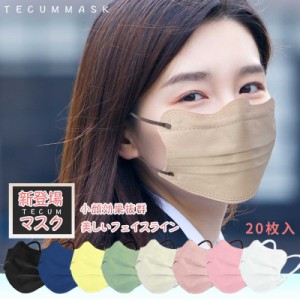 TECUM MASK　小顔マスク 99%カット 立体マスク カラー 送料無料 20枚入 4D バイカラー 血色マスク 小さめ 小顔 効果 日本品質 国内検品