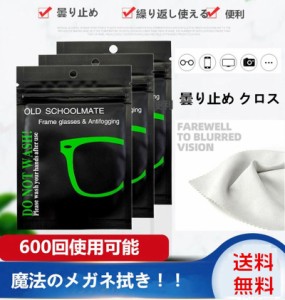 曇り止め メガネ めがねくもり止めクロス 2枚 4枚 6枚 8枚 セット 対策グッズ 予防グッズ メガネクロス レンズクロス 