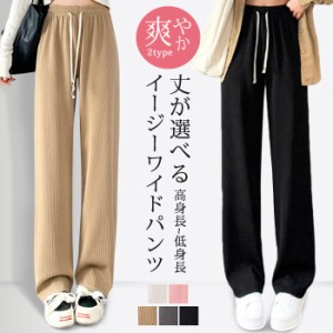 パンツ レディース 春 夏 リブ ワイドパンツ 涼しい 低身長 高身長 ワイド ゆったり ガウチョパンツ カジュアル シンプル 着回し