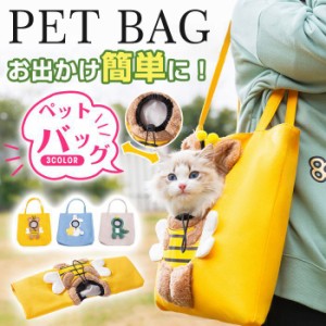 ペットバッグ  ペットキャリーバッグ 猫 小型犬 子犬 柴犬 ペット用品 可愛い 肩掛け 抱っこ紐 トートキャリー ショルダー 散歩お出かけ