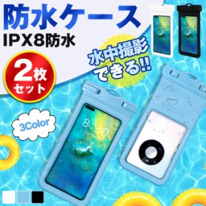 防水ケース スマホケース 防水 2点セット スマホ IPX8防水 携帯防水ケース 防水ポーチ iphone13 防水カバー タッチ操作可能 気密性抜群 