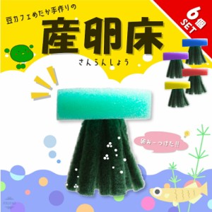 メダカ 産卵床100個 天然ヤシ繊維 送料無料！めだか 産 卵 床 騒がしく