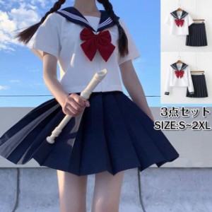 （限定ソックスおまけ！）女子高生 制服 セーラー服 女子高校生 学生服 長袖 セットアップ 上下セット JK制服 文化祭 学園祭 可愛い 蝶ネ