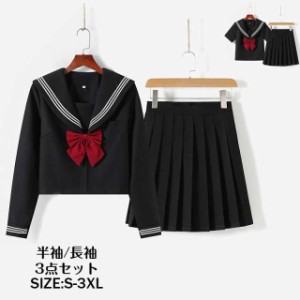 女子高生 制服 セーラー服 女子高校生 学生服 半袖/長袖 セットアップ 上下セット JK制服 文化祭 学園祭 可愛い 蝶ネクタイ付き ハロウィ