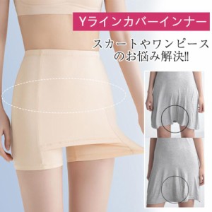 ペチコート レディース Yラインカバー パンツ インナー ペチパンツ 涼しい 超伸び ストレッチ インナー 冷感 ショーツ