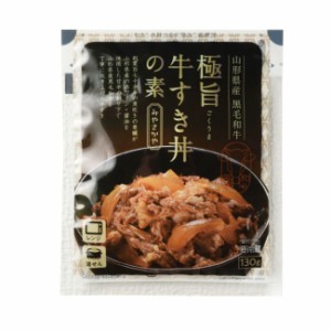 山形県産黒毛和牛　極旨牛すき丼の素　みやさかや