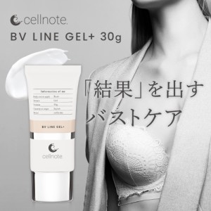 バストケアジェル cell note BV LINE GEL+ 30g お試し サイズ ｜ セルノート クリーム バストクリーム バスト ジェル 胸 谷間 美乳 育乳 