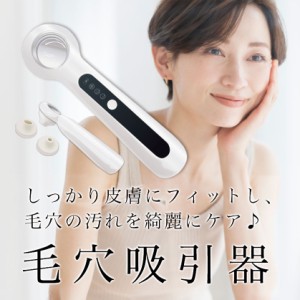 SOKUYAKUビューティーセレクション 毛穴吸引器　USB 充電式 拡大レンズ 補助ライト付き 美顔器 毛穴ケア クリーナー 毛穴 汚れ 黒ずみ　