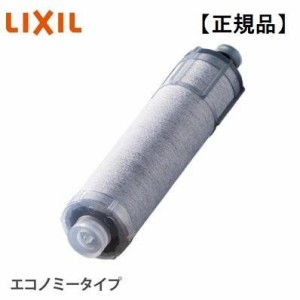 【1個入り】 カートリッジ INAX製 (LIXIL) JF-K20-A 交換用浄水カートリッジ エコノミータイプ 1本