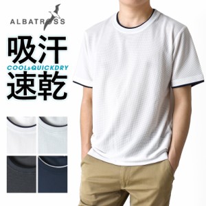 ALBATROSSアルバトロスDRY吸汗速乾COLL覗きダブルネック半袖Ｔシャツ【ゆうパケット送料無料】【1-FR7D】