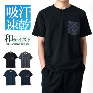 Tシャツ メンズ 半袖 ドライ 吸汗速乾 ワッフル ヘンリーネック ポケット切替【ゆうパケット送料無料】【2-B9Q】