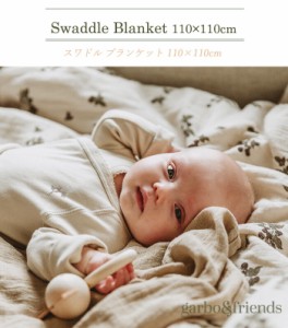 【正規取扱店！】garbo&friends スワドル ブランケット Swaddle Blanket おくるみ 北欧 ガルボアンドフレンズ ガルボ&フレンズ お昼寝 出