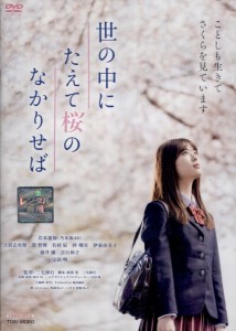 ●世の中にたえて桜のなかりせば【主演：岩本蓮加（乃木坂４６）】ＤＶＤ【中古】