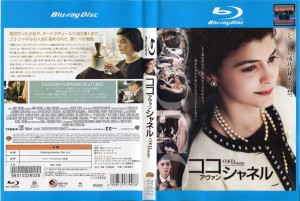 ココ・アヴァン・シャネル [オドレイ・トトゥ]｜中古ブルーレイ