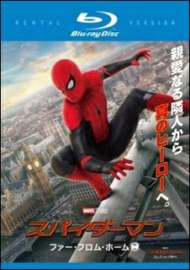 スパイダーマン：ファー・フロム・ホーム [吹替え字幕あり]【中古レンタル落ちBlu-ray】