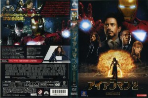 アイアンマン 2｜中古DVD【中古】