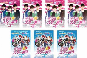 美男 イケメン☆スター誕生 ノーカット版 全7枚 第1話〜最終話【字幕】(全巻セットDVD)｜中古DVD【中古】