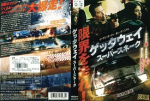 ゲッタウェイ スーパースネーク [イーサン・ホーク／セレーナ・ゴメス]｜中古DVD【中古】