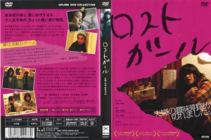 ロストガール (2007年) [渡辺真起子]｜中古DVD【中古】