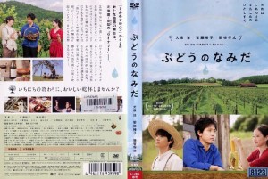 ぶどうのなみだ [大泉洋]｜中古DVD【中古】