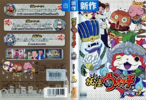 妖怪ウォッチ2016 第5巻｜中古DVD【中古】