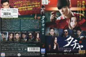 タチャ-神の手- [字幕][T．O．P（from　BIGBANG）]｜中古DVD