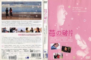 苺の破片 イチゴノカケラ｜中古DVD