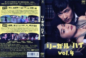 リーガル・ハイ vol.4｜中古DVD【中古】