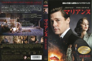 マリアンヌ (2016年) [監督：ロバート・ゼメキス×主演：ブラッド・ピット]｜中古DVD【中古】