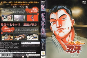 グラップラー刃牙〜最大トーナメント編〜VOL.5｜中古DVD