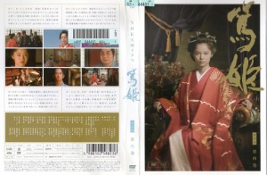 NHK大河ドラマ 篤姫 完全版 第四巻｜中古DVD【中古】