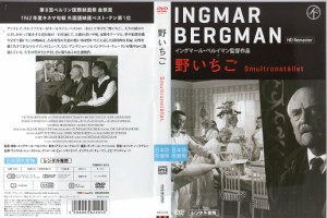 野いちご ≪HDリマスター版≫ [字幕]｜中古DVD