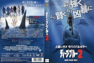 ディープ・ブルー2｜中古DVD【中古】