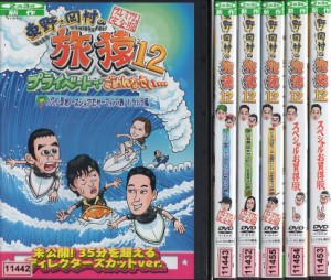 東野・岡村の旅猿12 プライベートでごめんなさい… (全6枚)(全巻セットDVD)｜中古DVD【中古】