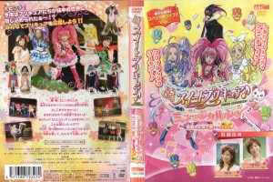 スイートプリキュア♪ ミュージカルショー 〜ドッキドキ！絵本の世界は楽しいニャ！〜｜中古DVD