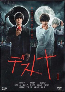 デスノート Vol.1 [窪田正孝／山崎賢人]｜中古DVD【中古】