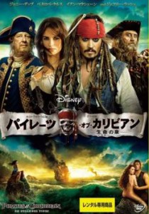 パイレーツ・オブ・カリビアン 生命の泉｜中古DVD【中古】