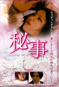 秘事 中古DVD【中古】
