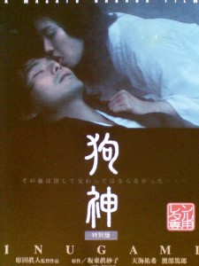 狗神 中古DVD【中古】