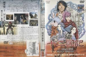 十二国記 dvdの通販｜au PAY マーケット