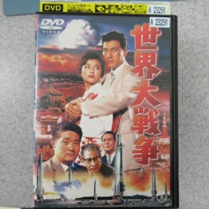 世界大戦争〈東宝DVD名作セレクション〉フランキー堺　レンタル落ち　中古ＤＶＤ【中古】