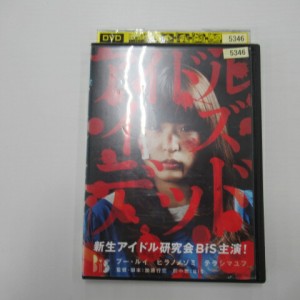 アイドル・イズ・デッド　レンタル落ち　中古ＤＶＤ【中古】