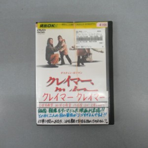 クレイマー、クレイマー　レンタル落ち　中古ＤＶＤ【中古】