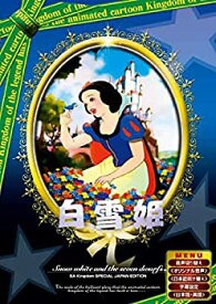 【中古DVD】白雪姫 日本語吹き替え版 ANC-001  レンタル落ちＤＶＤ